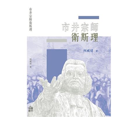 市井宗師衛斯理|市井宗師衛斯理（讀墨電子書）